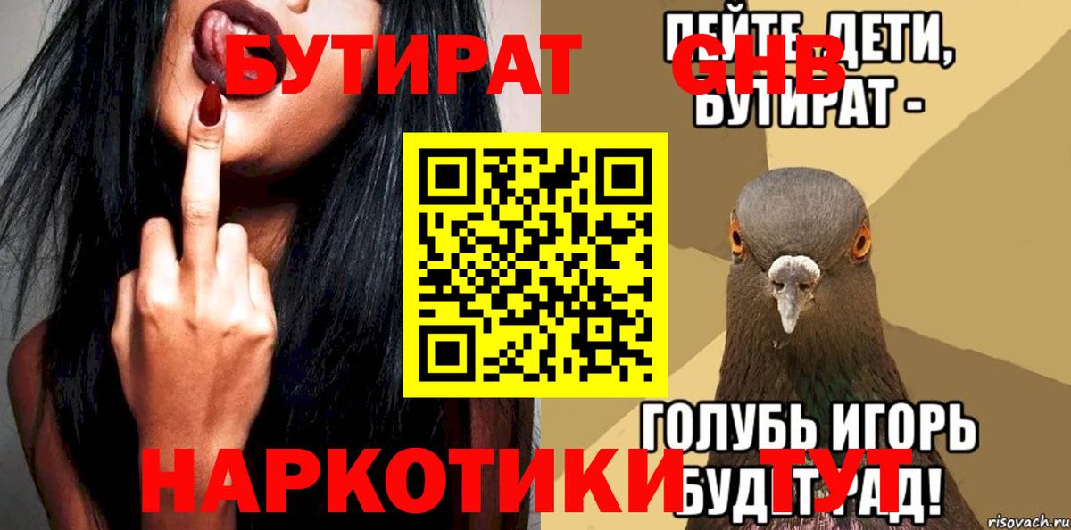 Бутират  Вход с VPN  Пыть-Ях  БУТИРАТ Butirat 