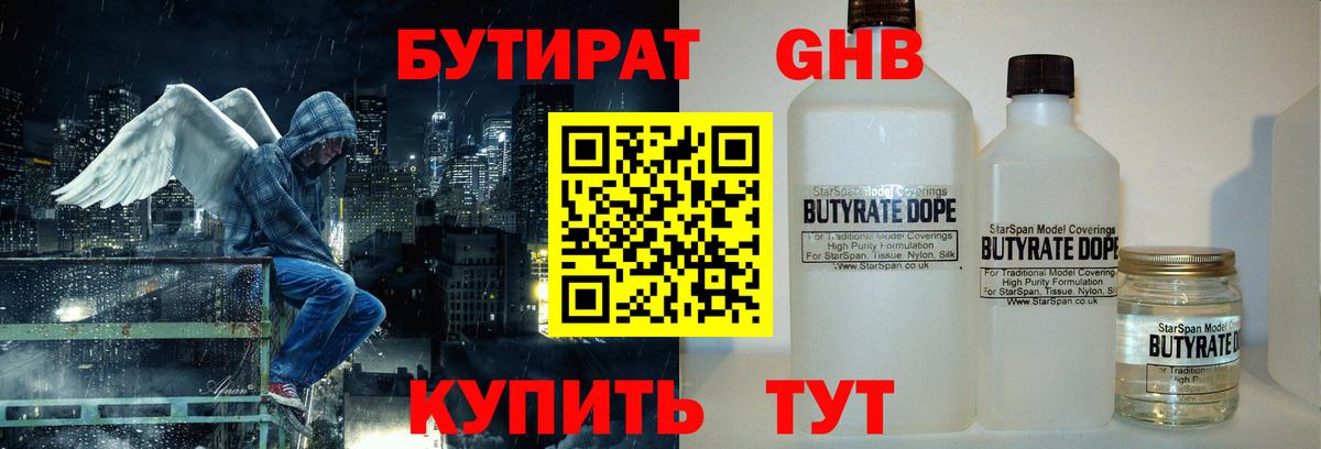 Бутират бутик Пыть-Ях
