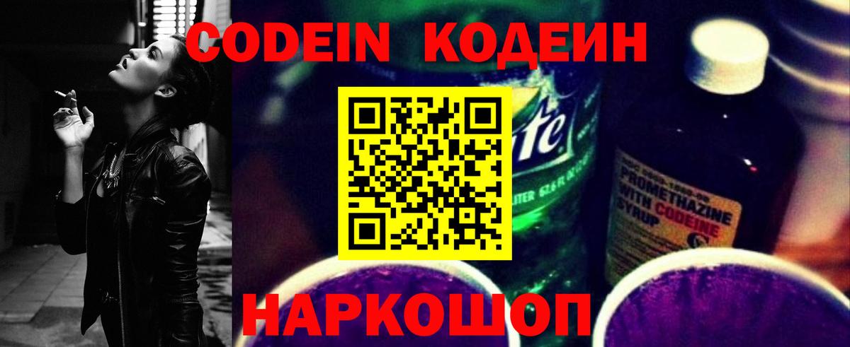 Codein напиток Lean (лин) Пыть-Ях