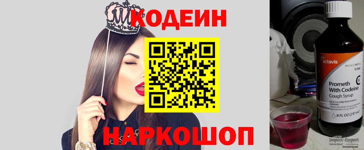 Кодеин Purple Drank  Вход с VPN  Codein Purple Drank  Пыть-Ях 