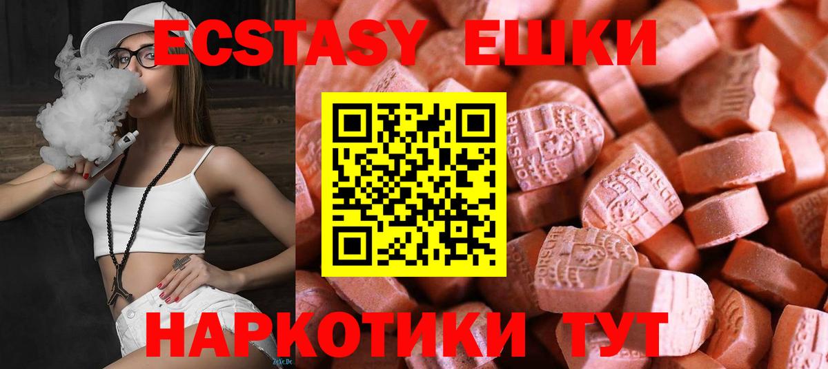 Ecstasy  мега ТОР  Пыть-Ях  ЭКСТАЗИ VHQ  Ecstasy диски  Вход с VPN 
